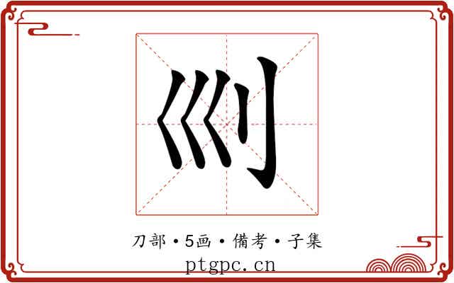 𠚴