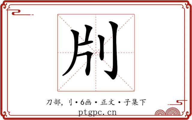 𠛁
