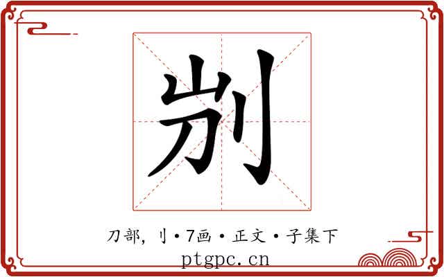 𠛕