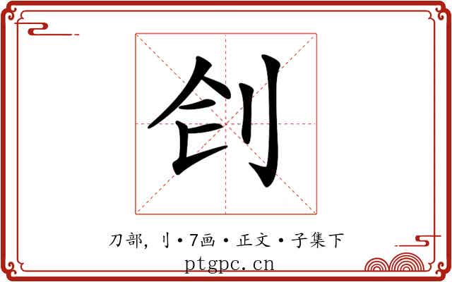 𠛛