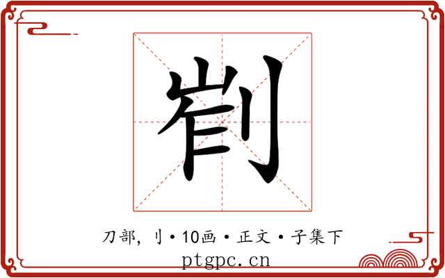 𠜿