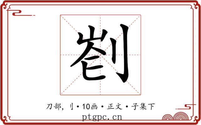 𠝀