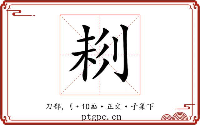 𠝁