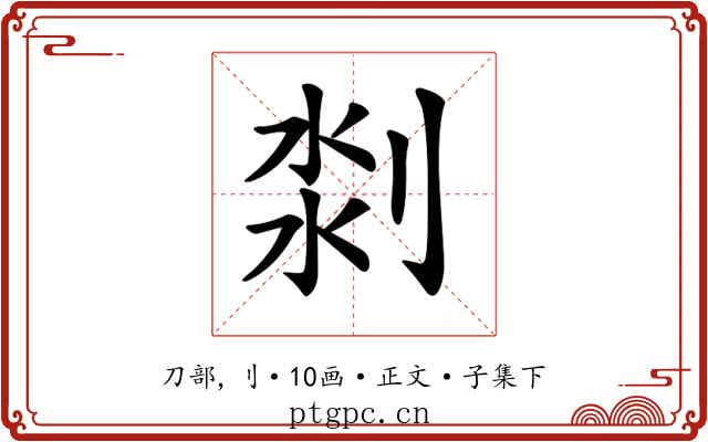𠝃