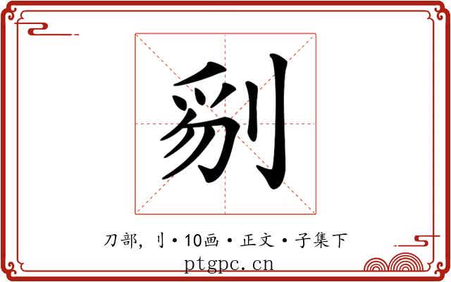 𠝄