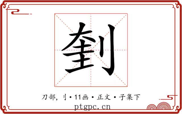 𠝥