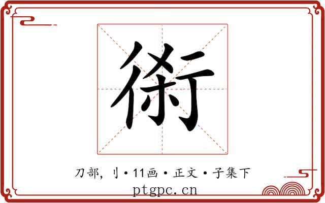 𠝨