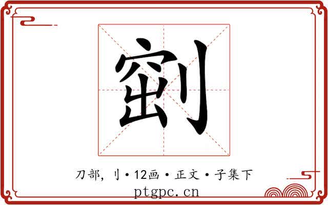 𠞀
