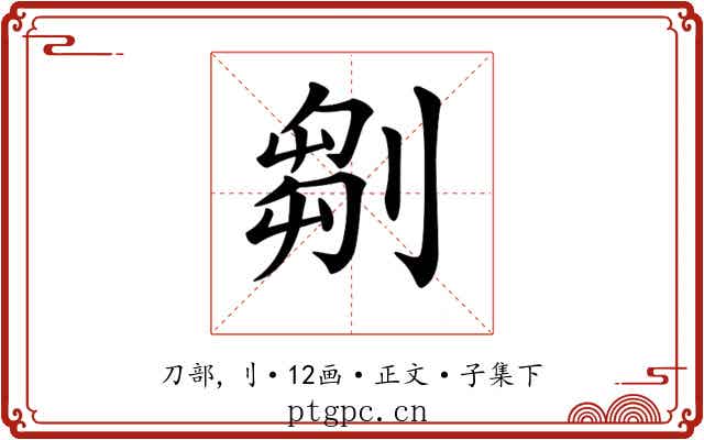 𠞃
