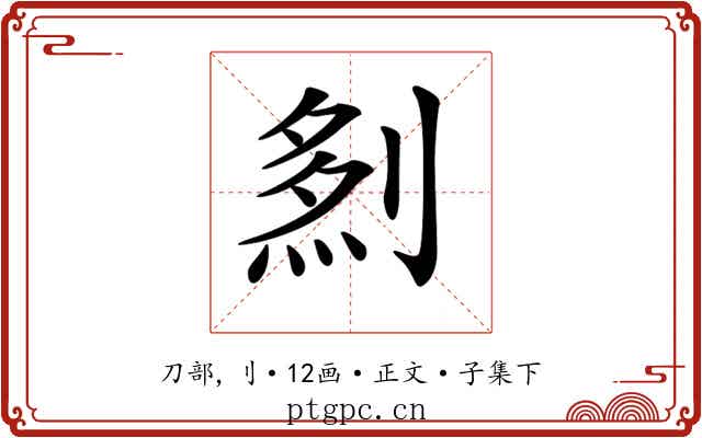 𠞎