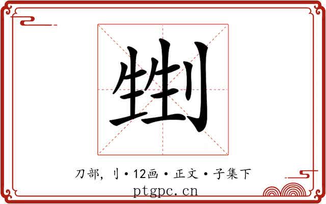 𠞏