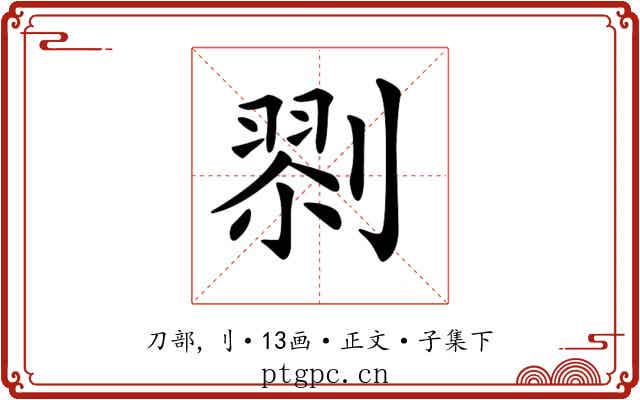 𠞨