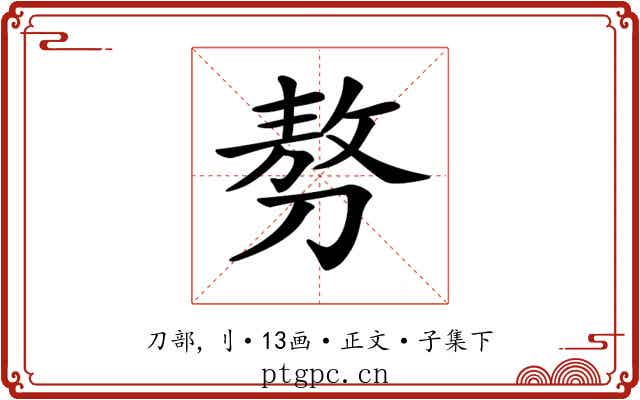 𠞪
