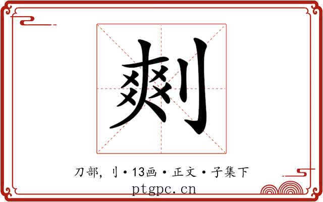 𠞮