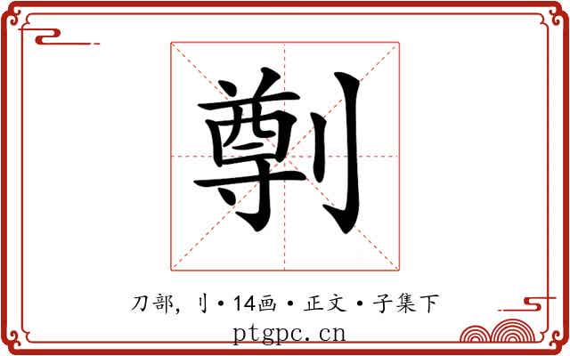 𠟃