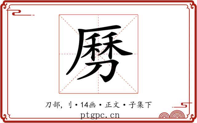 𠟄
