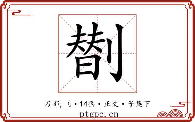 𠟆