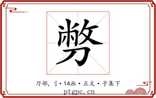𠟈