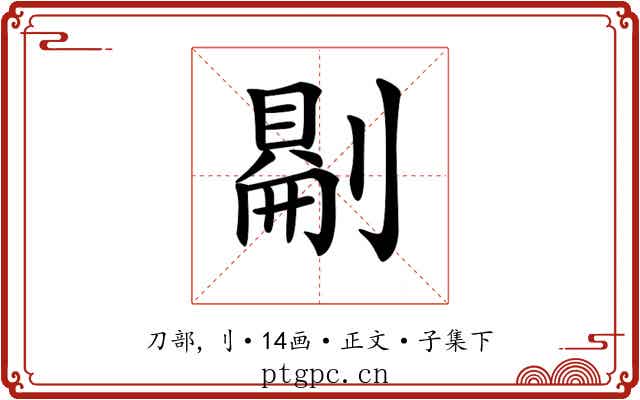 𠟔