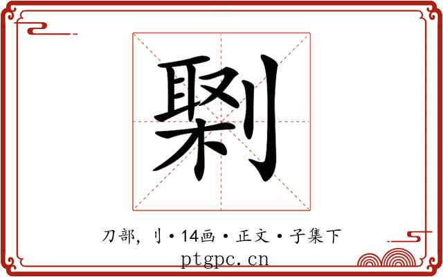 𠟕