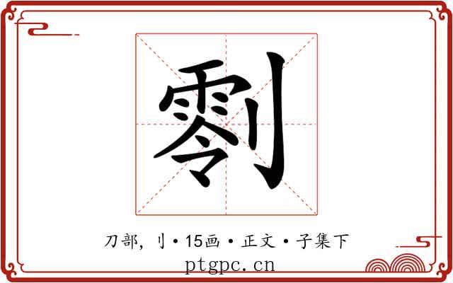 𠟨