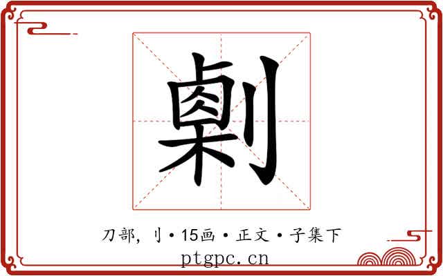 𠟫