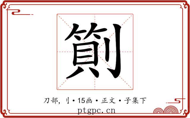 𠟬