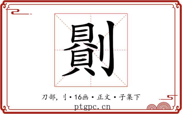 𠟻