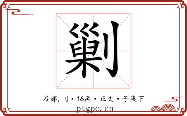 𠟾