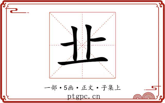 㐀