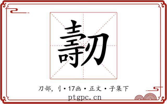 𠠐