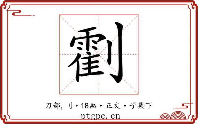 𠠛
