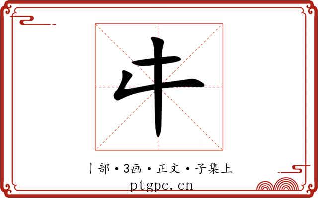 㐄