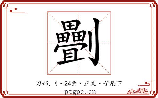 𠠯