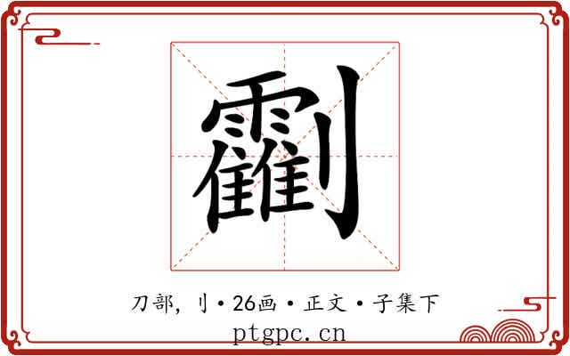 𠠰
