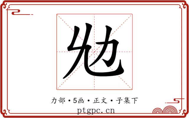 𠠷