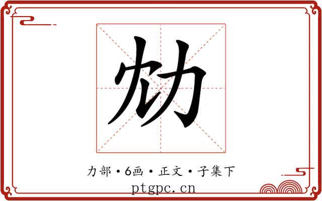 𠠹