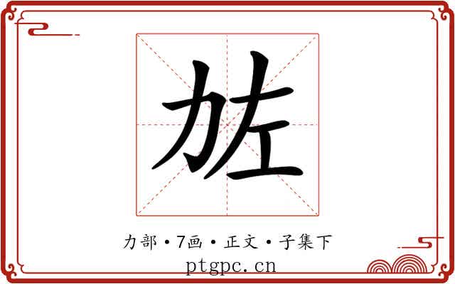 𠡃