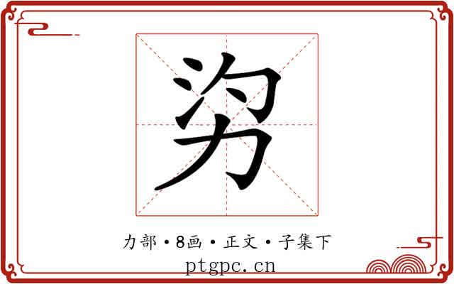 𠡑