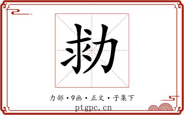 𠡟