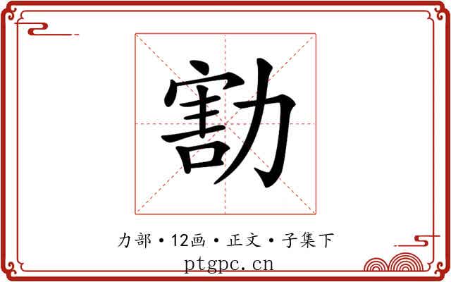 𠢆
