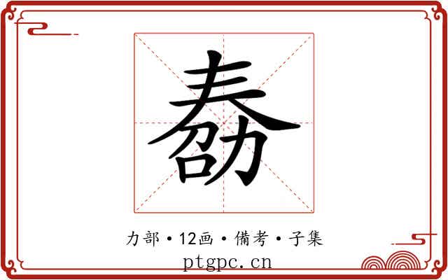 𠢌
