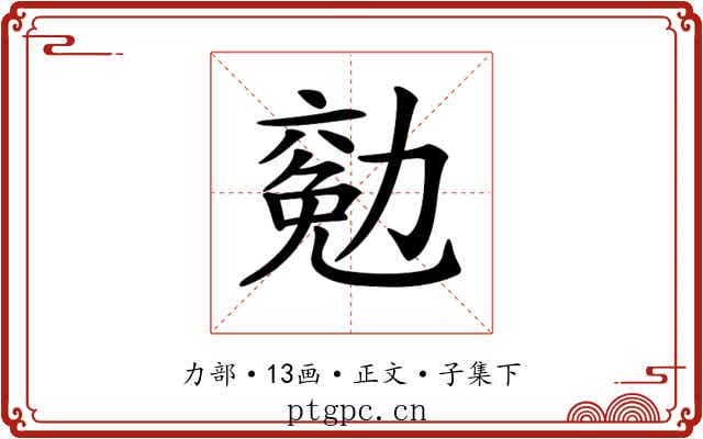 𠢖