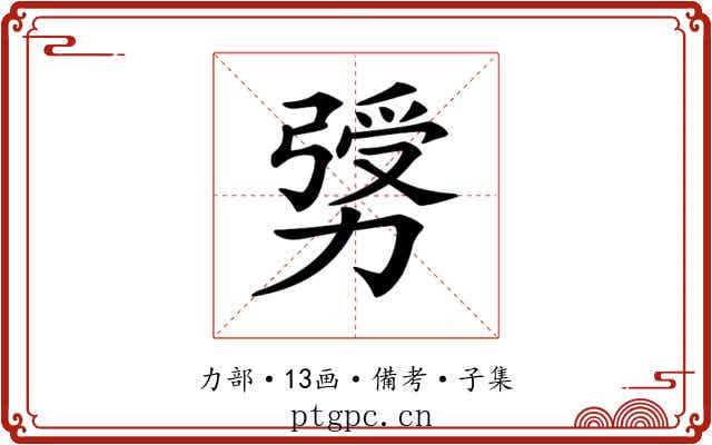 𠢛