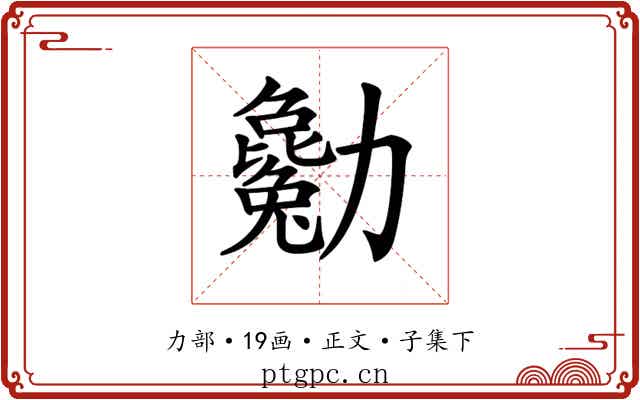 𠣄