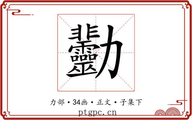 𠣋