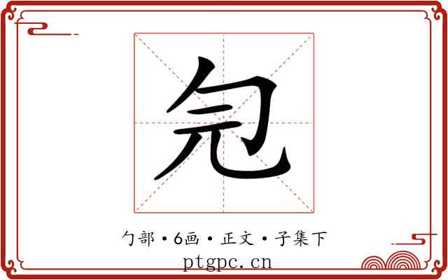 𠣑