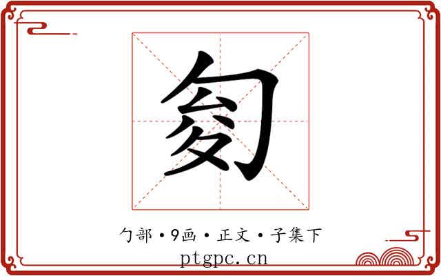 𠣟