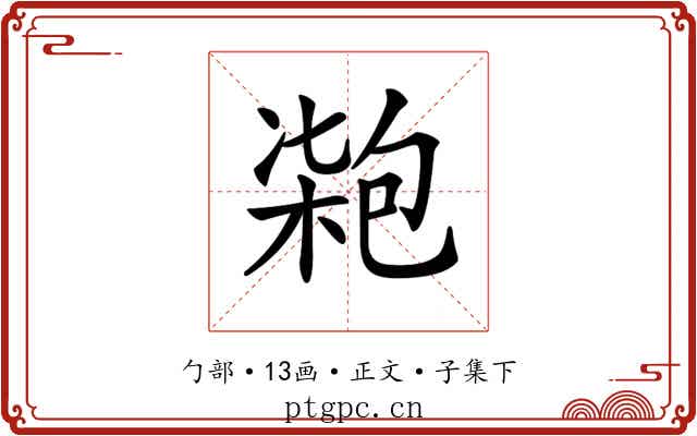 𠣺