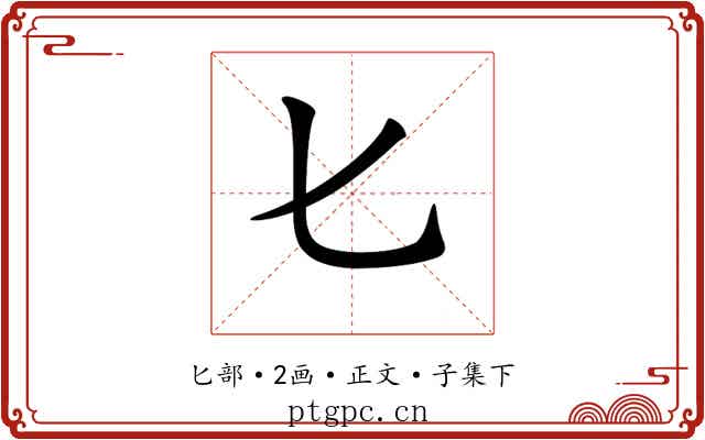 𠤎